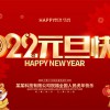 德愷機械全體員工祝福大家2022元旦快樂！