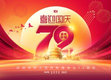 佛山市順德區(qū)德愷機械有限公司祝大家國慶節(jié)快樂!